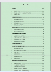 【转载】某水电站进水口地震时程分析，附INP，个人觉得挺不错的的图1